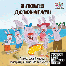 I Love to Help (Ukrainian edition)