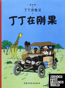 Tintin en el Congo (chino)