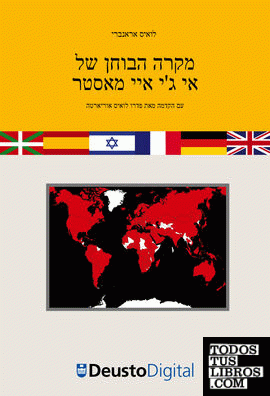 The EGA Master case study (Hebrew) The EGA Master case study (Hebrew)
