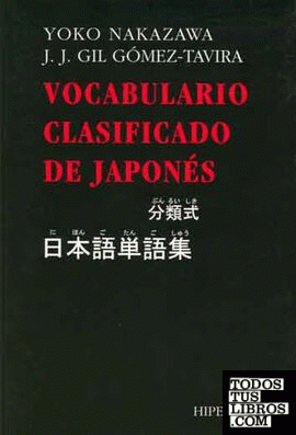 Vocabulario clasificado de japonés