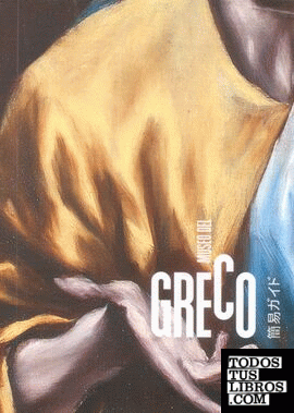 Museo del Greco. Guía breve 2014 (japonés)