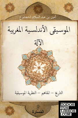 La Música Andalusí (edición árabe)