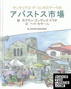 Guía Ilustrada de la Plaza de Santiago en japonés