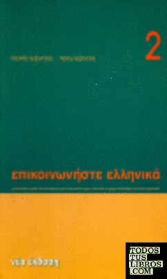 EPIKINONISTE ELLINIKA 2 COURSE BOOK